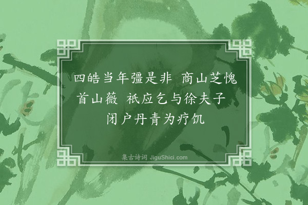 李必恒《吴门徐昭法先生画芝·其二》