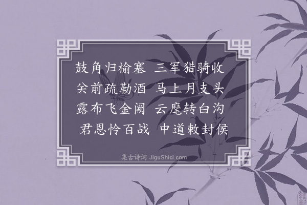 顾珵美《入塞曲》