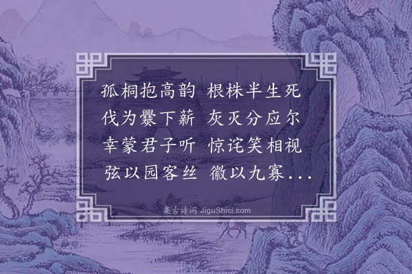 陈祖范《古意呈北平黄公》