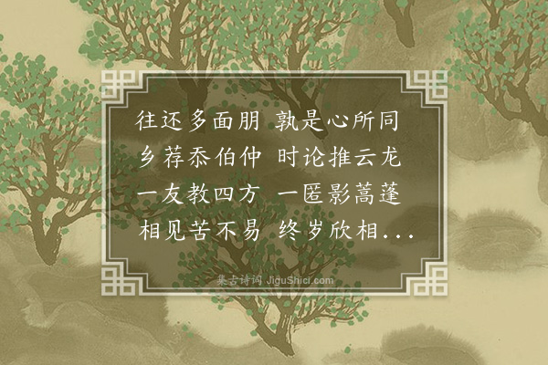 陈祖范《答任翼圣计偕留别》