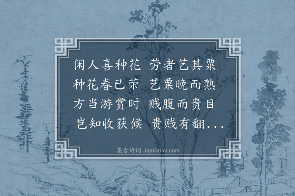 李重华《杂咏·其六》