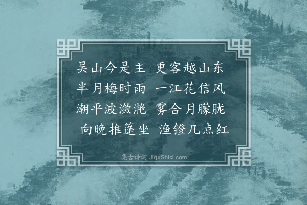 西成《晚渡西兴》