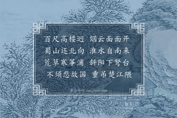 介福《镇淮楼》