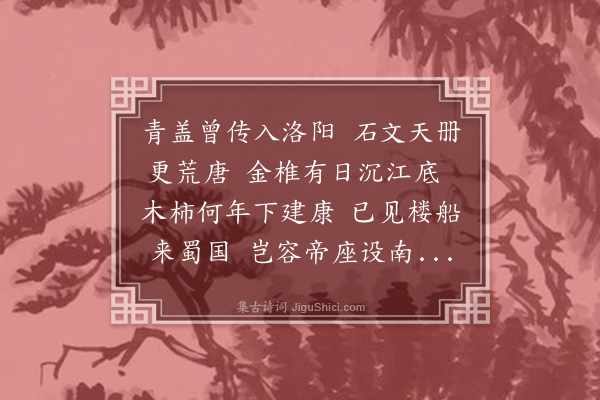 徐夔《江东》