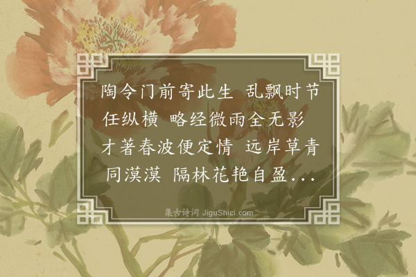 盛钰《杨花·其二》