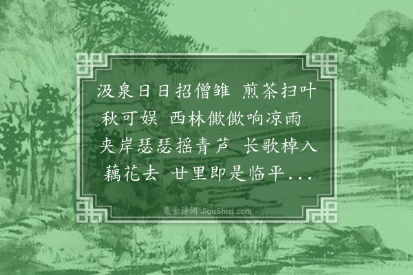 杭世骏《胡三应瑞爱皋亭山水有结庐之原诗以坚之·其二》