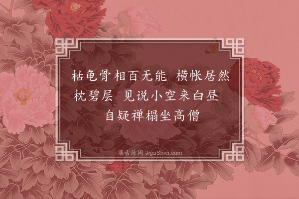 陈兆仑《波罗莫林止顿二日得即事断句·其四》