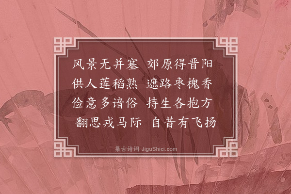 胡天游《晋阳》