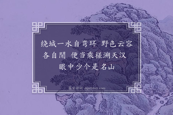 曹秀先《雄县舟中》