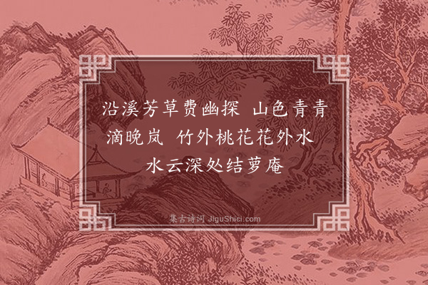 朱嘉善《西山晚步》