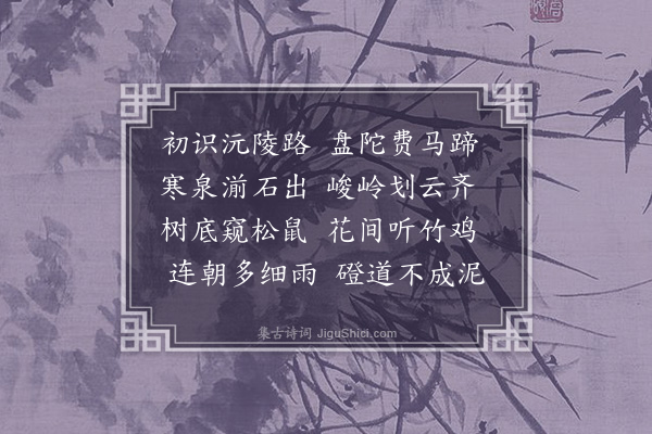 观保《界亭》