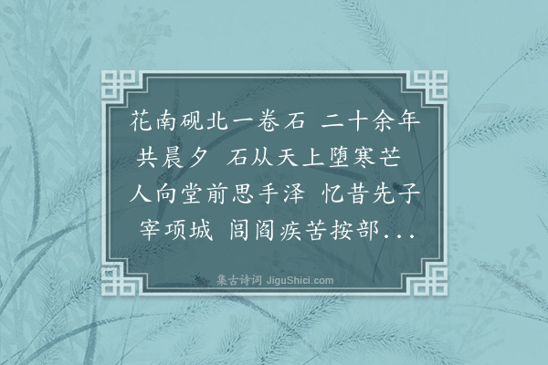 涂逢震《落星石》