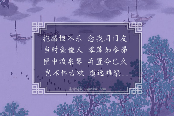 杨鸾《感怀·其二》