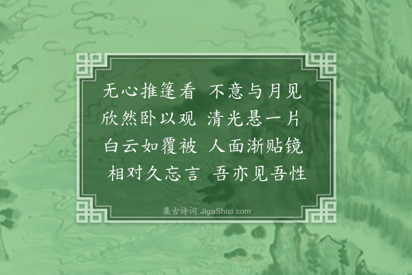 袁枚《船上卧月作》