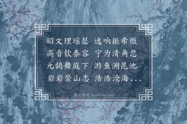 姚范《杂诗·其二》