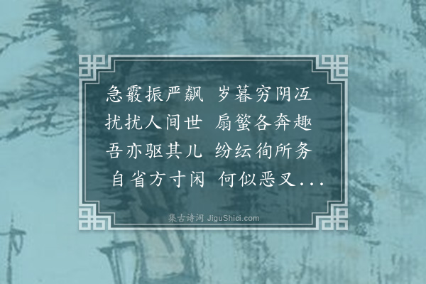 姚范《题欧舫新诗时届季冬栖息三慧庵相约蔬食习养生之术余未克赴也·其一》