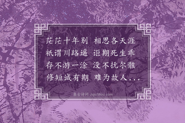 邵齐焘《哭芝山·其二》