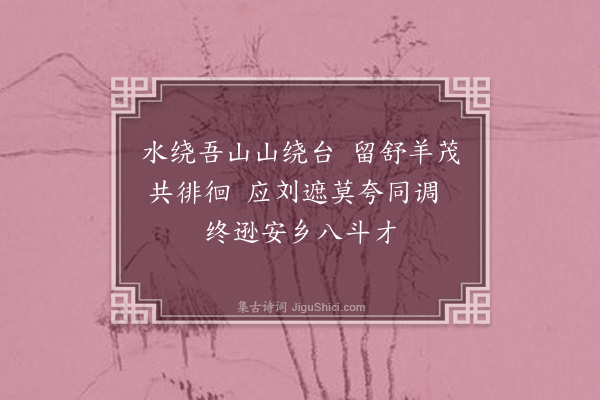 王站柱《读书台》