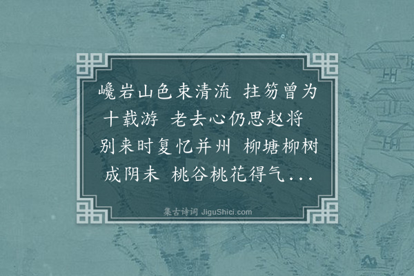 陶金谐《舒生鹦自溆浦来谒诗以赠之并示书院诸生》