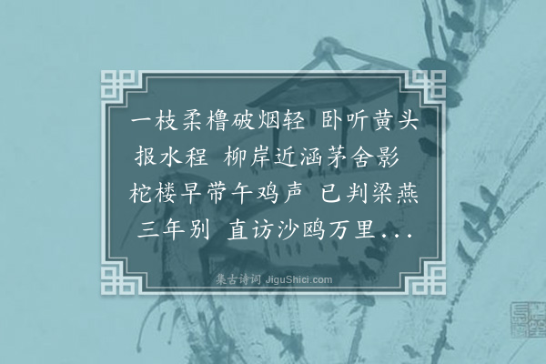 李中简《舟兴》