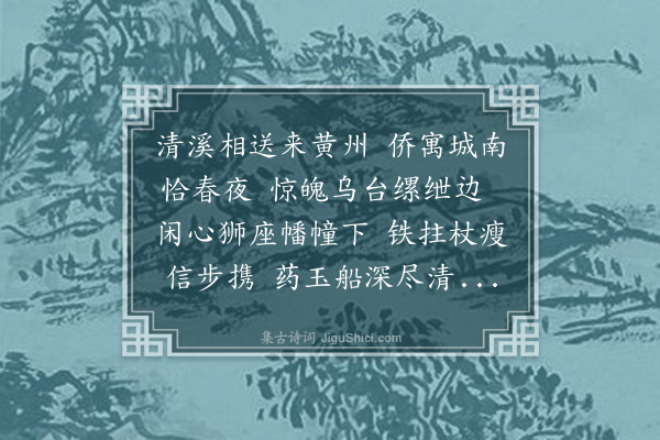 汪仲鈖《题东坡定惠院寓居月夜偶出及次韵前篇二诗草稿真迹即用其韵·其二》