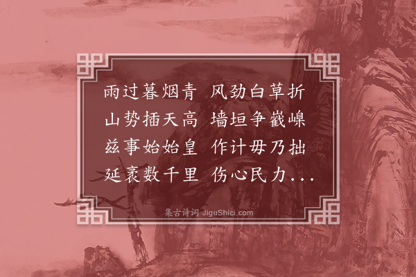 万廷兰《望长城》