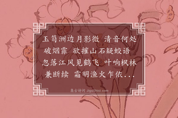 李蕴芳《闻笛》