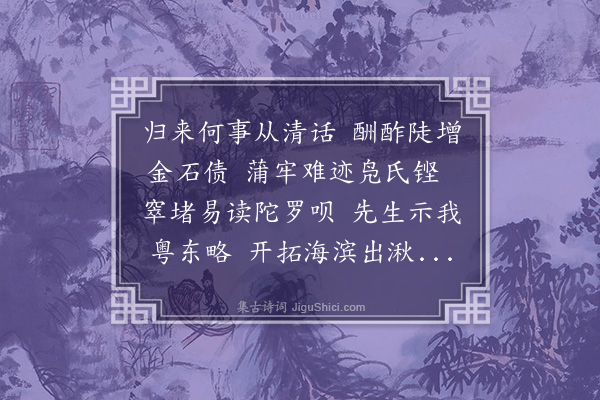 朱筠《覃溪前辈以诗附粤东金石十余通见赠且索余安徽所拓石本依韵奉答》