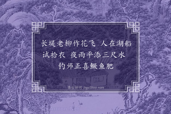 王昶《过昭阳湖·其一》