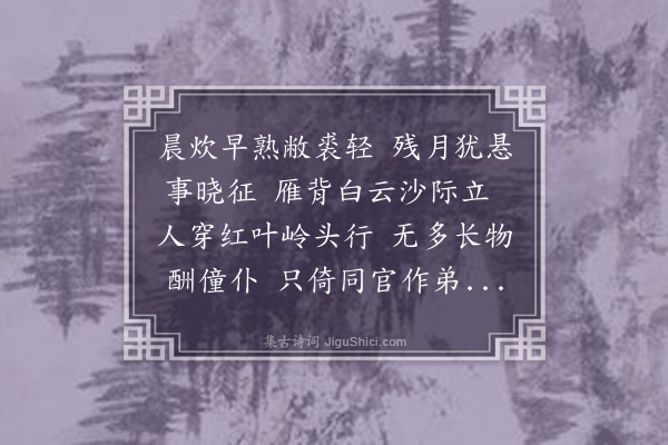 陆耀《晓发案斑鸠活络色钦》