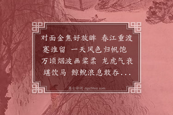 明瑞《澄江》