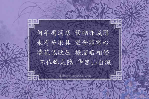 陈树蓍《金华题砌下小松》