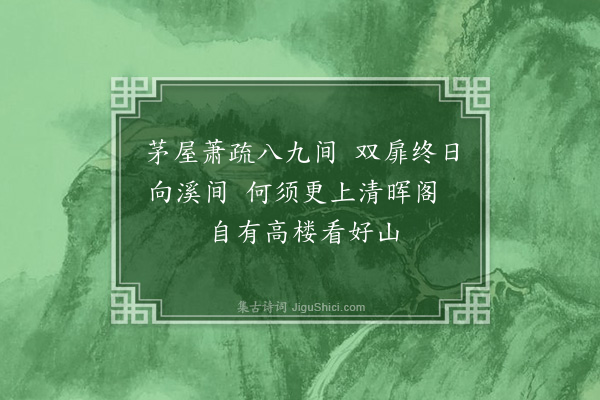 潘尚仁《怡云别业杂咏·其二》