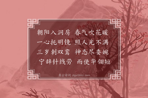 汪轫《古意·其一》