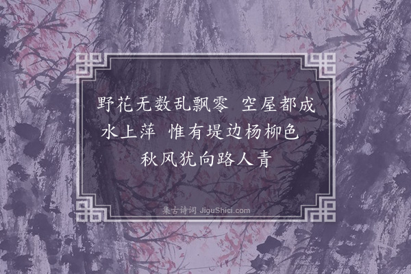 张开东《过潜沔》
