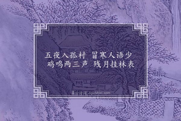 陈一策《五夜》