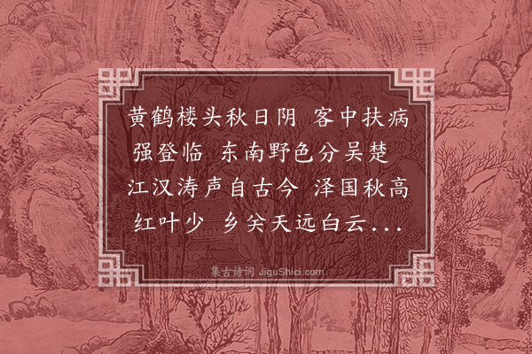 吴炯《黄鹤楼》