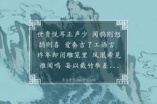 薛宁廷《慈伯再叠前韵见誉走笔奉答即促西涧和章》