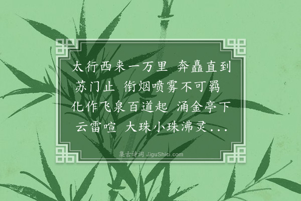 张邦伸《游苏门》