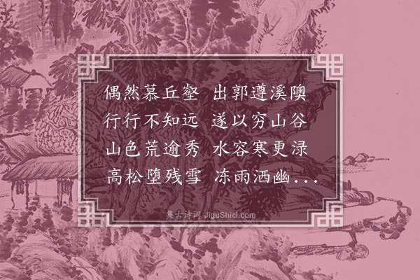 王文治《游顾龙山》