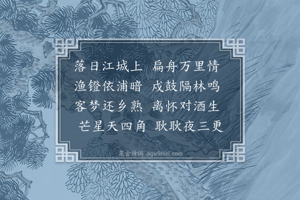 齐翀《清江浦晚泊》