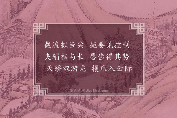 李衍孙《黄河五堤咏·夹堤》