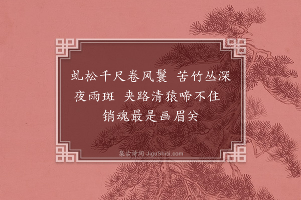 唐乐宇《画眉关》