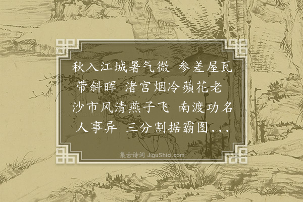 潘奕隽《荆州怀古》