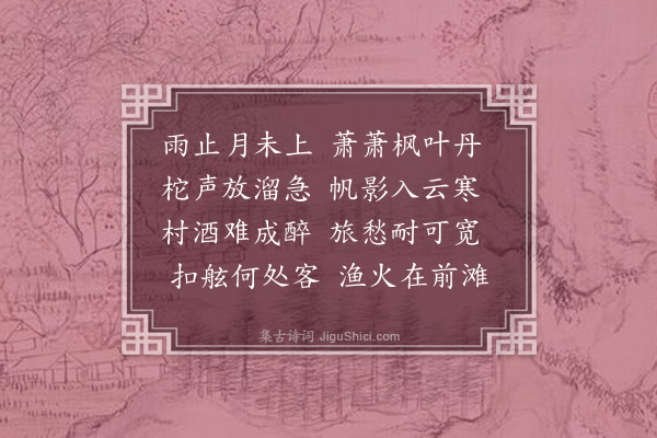 陈朗《楚江返棹》