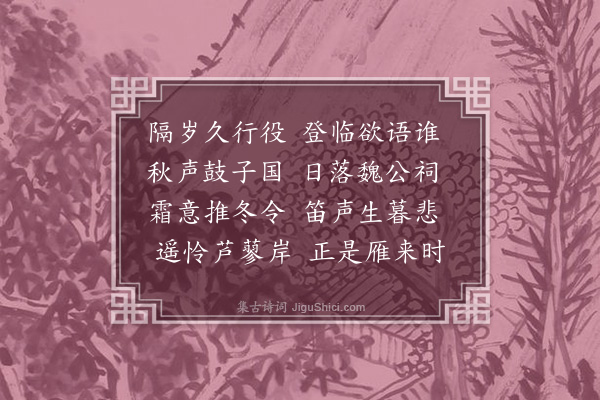 朱纫兰《晋州感兴》