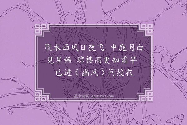 钱澧《八月十七同徐镜秋望月》