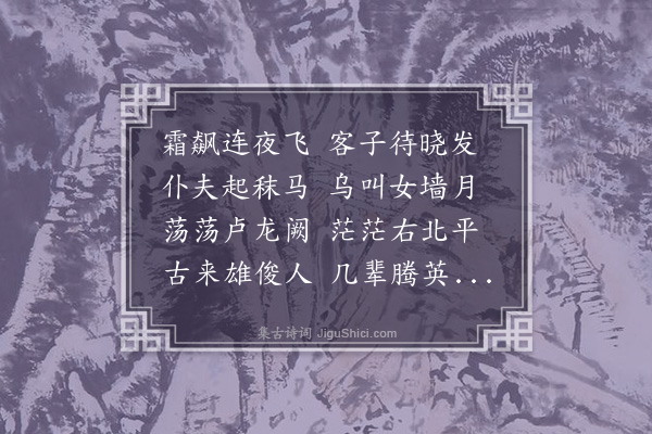 钱澧《送师荔扉之永平府》