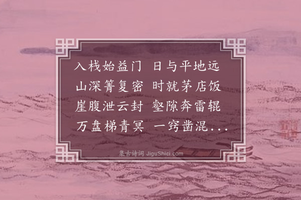 黄河清《栈中杂诗·其一》