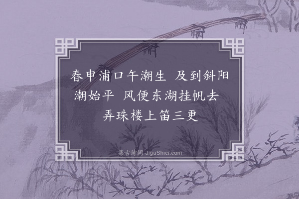 秦瀛《渡黄浦至平湖》